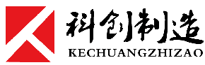 東莞科圣汽車(chē)零件制造有限公司